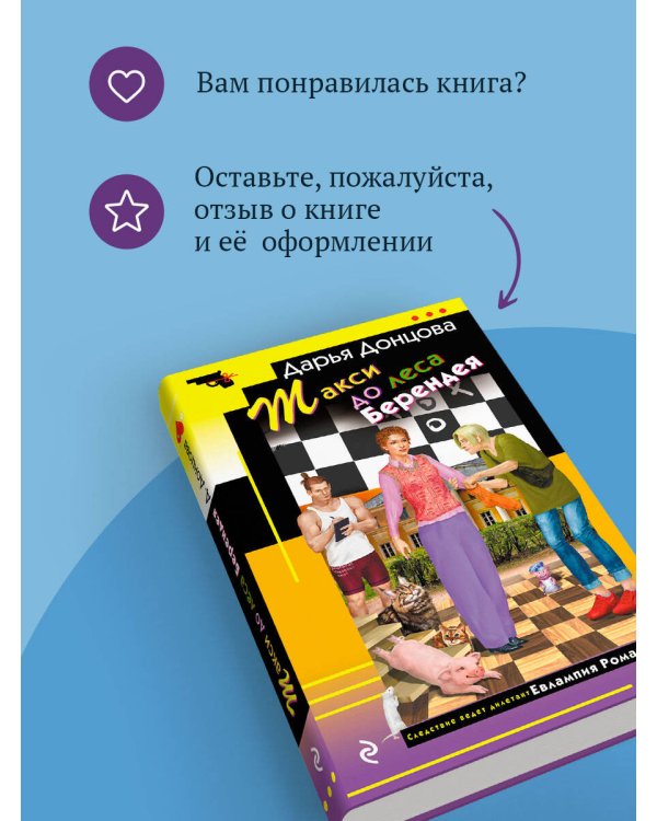 Такси до леса Берендея