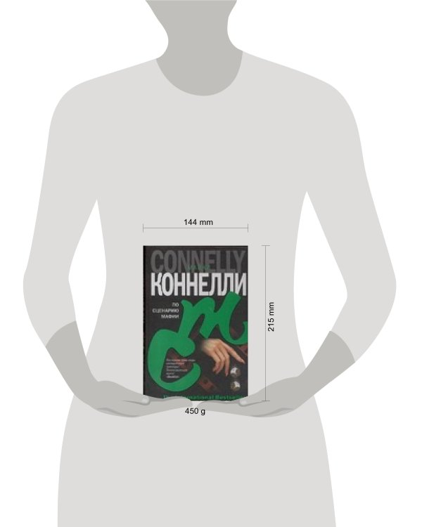 Дополнительное изображение книги «По сценарию мафии»