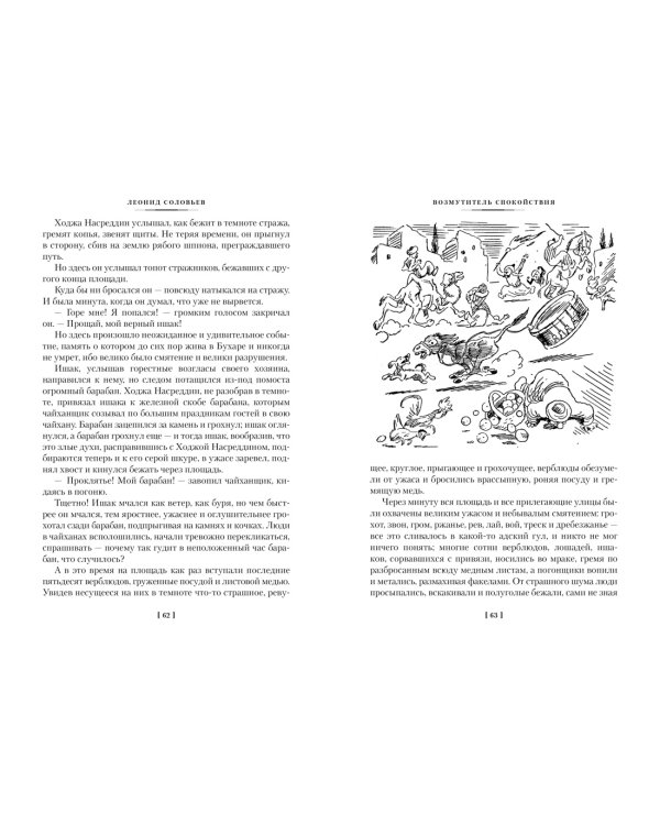 Повесть о Ходже Насреддине