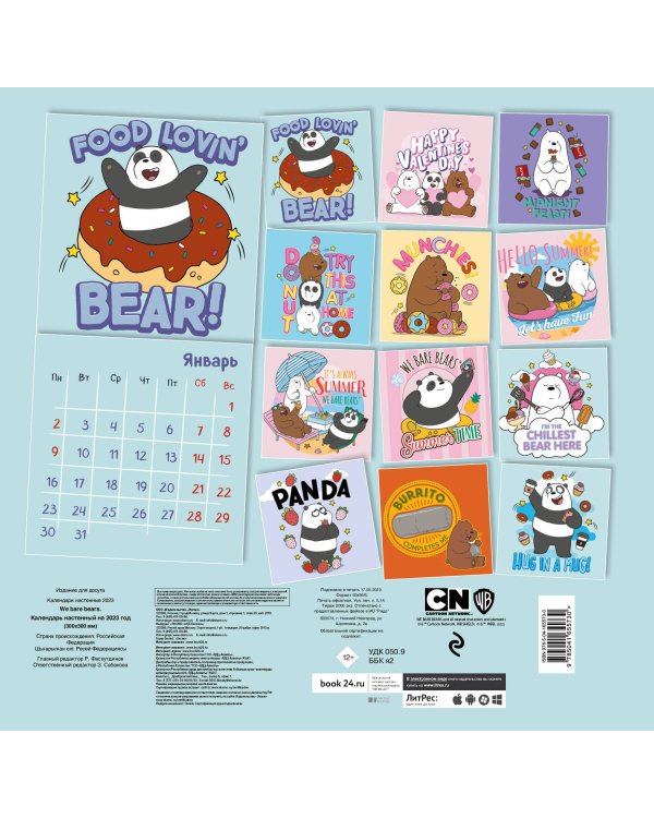 We bare bears. Календарь настенный на 2023 год (300х300 мм)