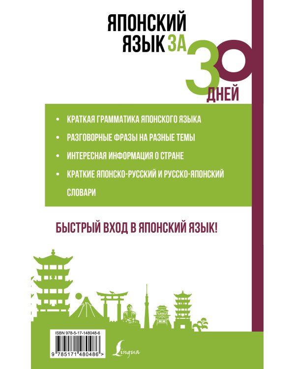 Японский язык за 30 дней