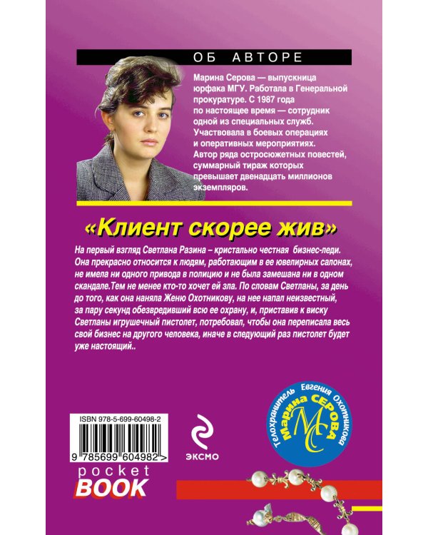 Дополнительное изображение книги «Клиент скорее жив»