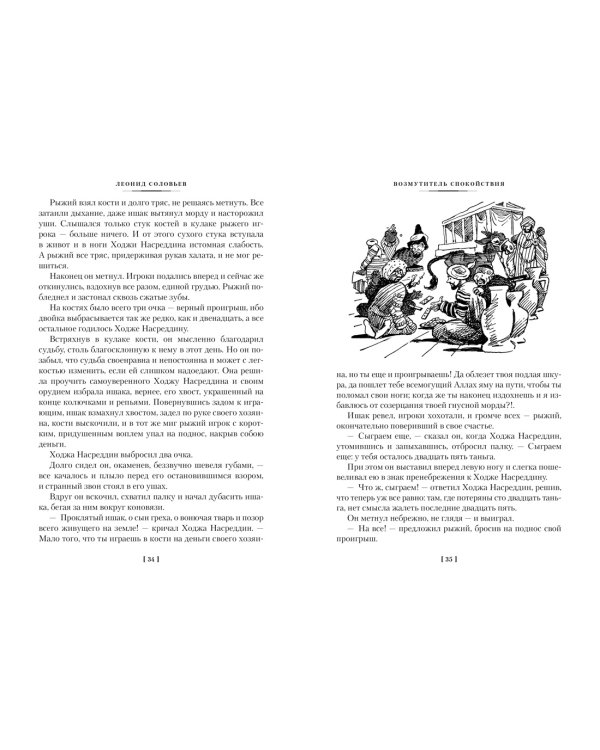 Повесть о Ходже Насреддине