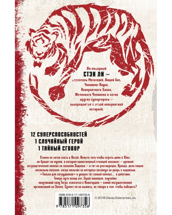 Зодиак: наследие. Слияние