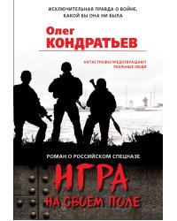 Игра на своем поле