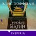 Novel. Обыкновенная магия Уроки магии
