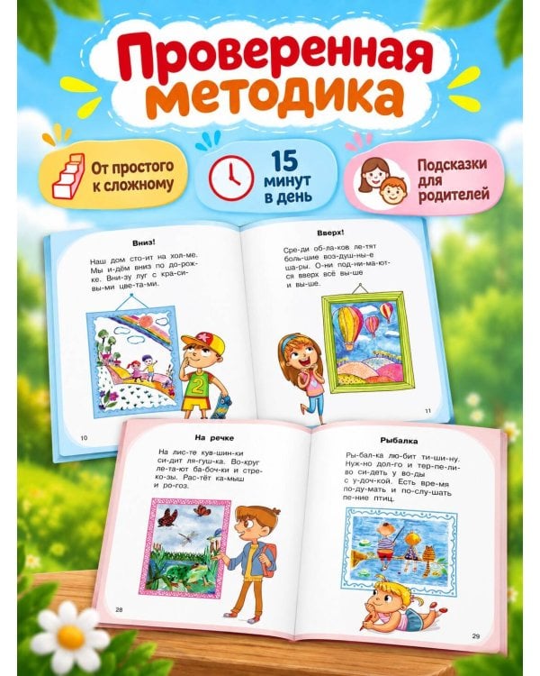 Дополнительное изображение книги «Читаю короткие тексты»