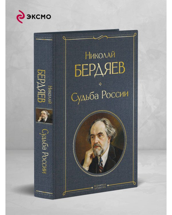 Судьба России