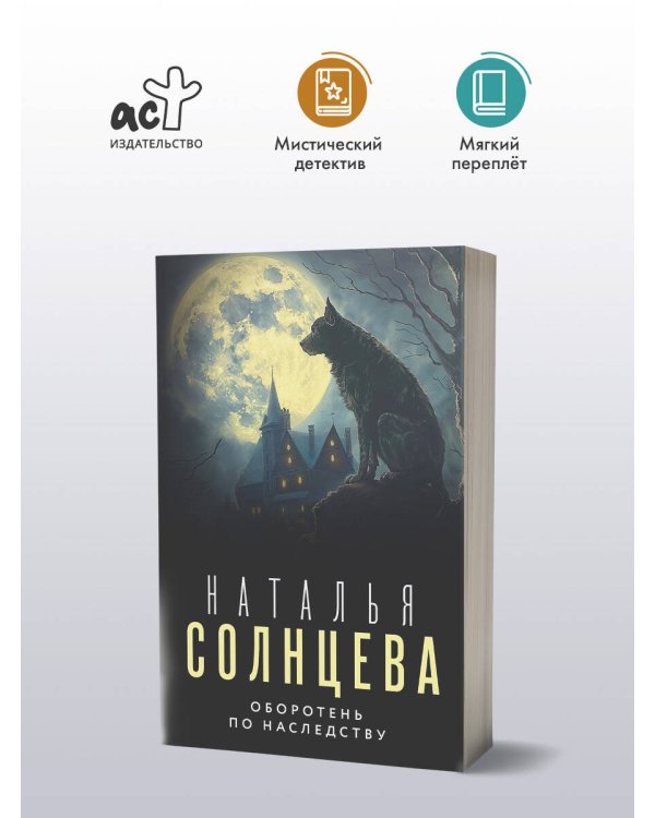 Оборотень по наследству