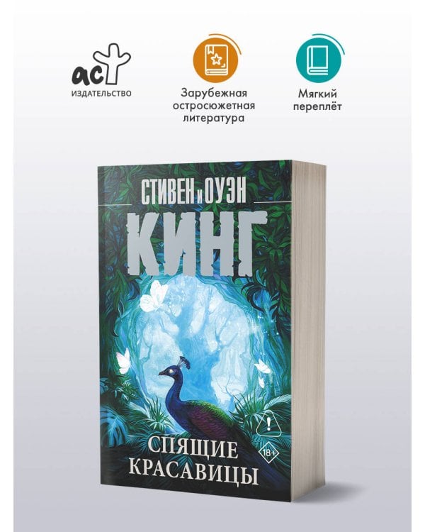 Спящие красавицы