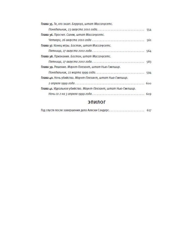 Дело Аляски Сандерс