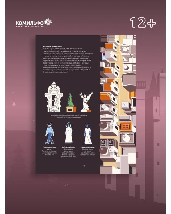Иллюстрированная история привидений
