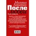 После любви: роман о профессии