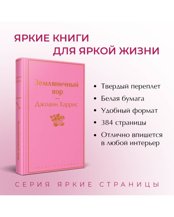 Земляничный вор