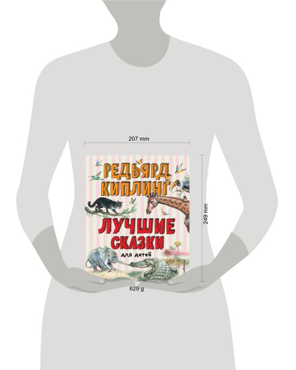 Лучшие сказки для детей (ил. В. Канивца)