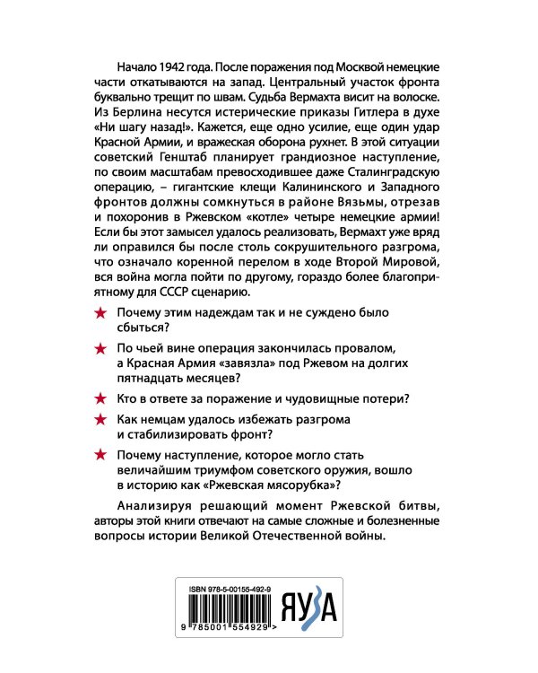 Решающий момент Ржевской битвы