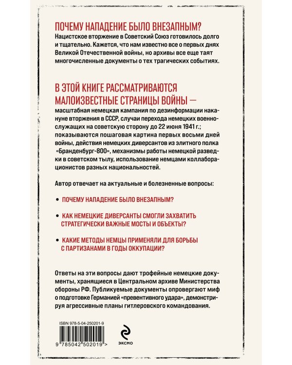 Дополнительное изображение книги «Хроника вторжения. Первые дни Великой Отечественной»