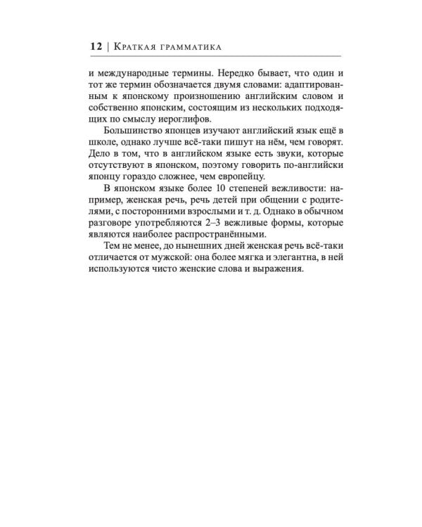 Японский язык за 30 дней