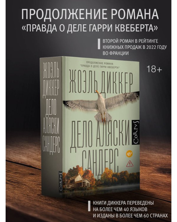 Дело Аляски Сандерс