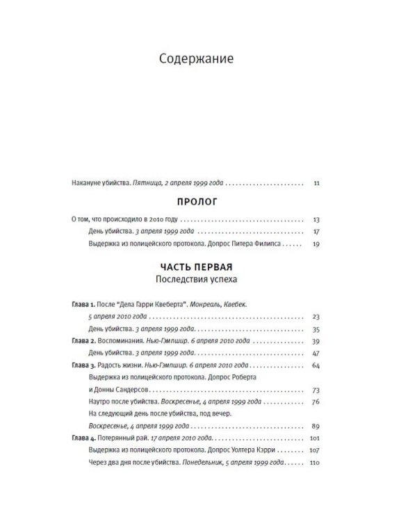 Дело Аляски Сандерс