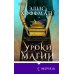 Novel. Обыкновенная магия Уроки магии