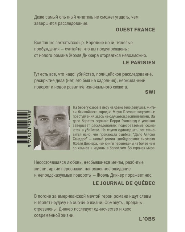 Дело Аляски Сандерс