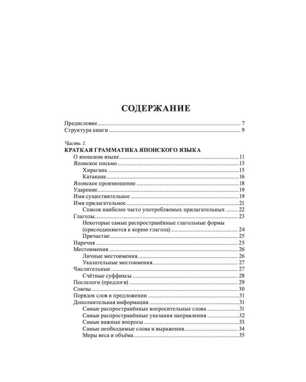 Японский язык за 30 дней