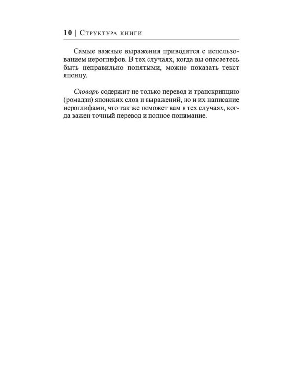 Японский язык за 30 дней