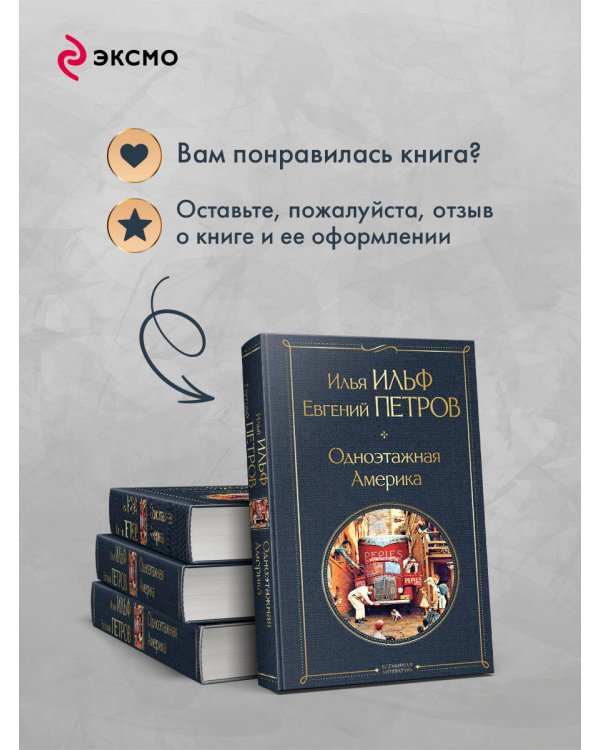 Одноэтажная Америка