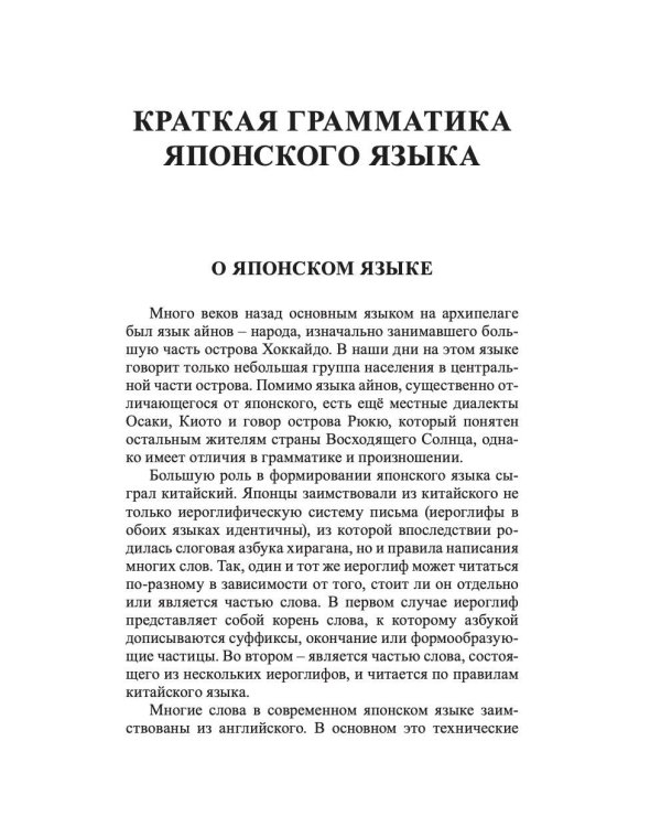 Японский язык за 30 дней