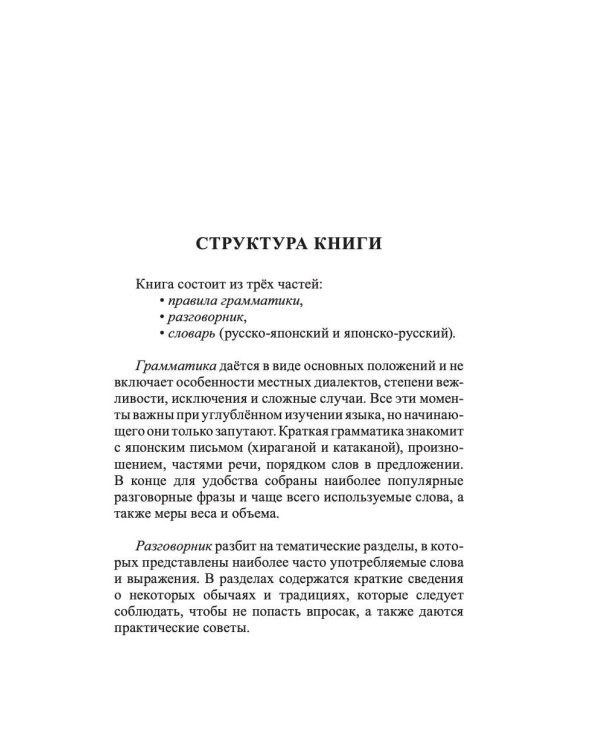 Японский язык за 30 дней