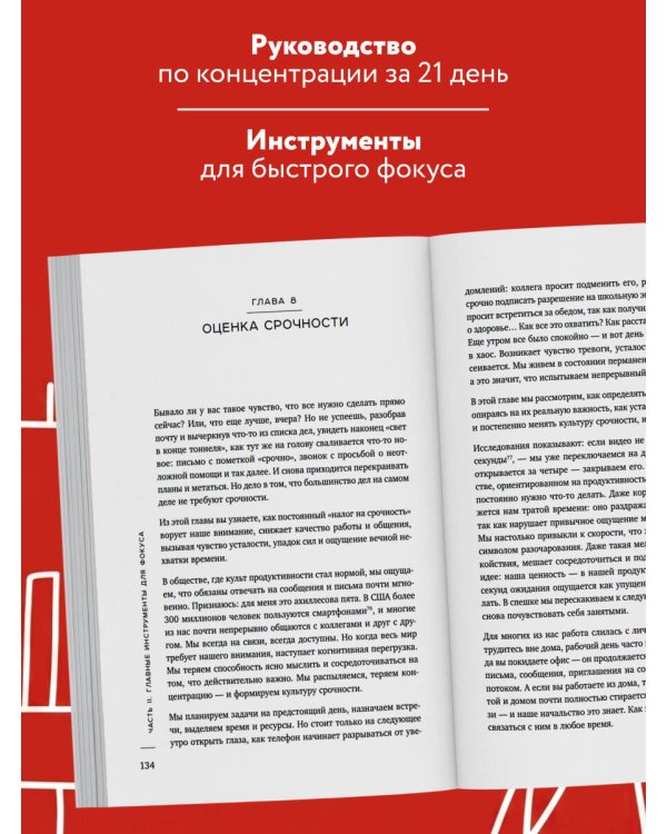 Дополнительное изображение книги «Дефицит внимания. Мощные стратегии для повышения концентрации»