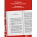 Дополнительное изображение книги «Дефицит внимания. Мощные стратегии для повышения концентрации»