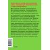 Токсичные люди. Как защититься от нарциссов, газлайтеров и других манипуляторов. NEON Pocketbooks