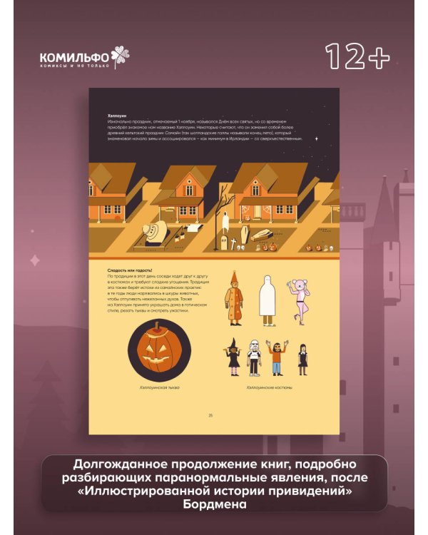 Иллюстрированная история привидений