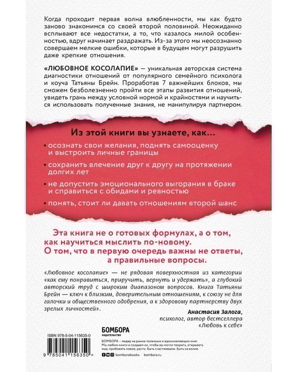 Любовное косолапие. Как понять свою вторую половину и перестать допускать ошибки в отношениях