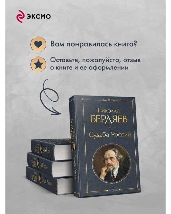 Судьба России