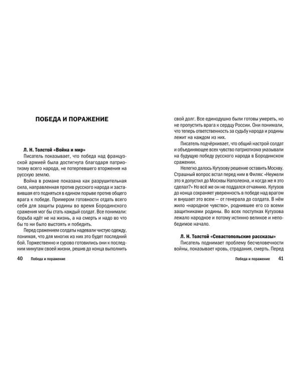 Дополнительное изображение книги «Литературные аргументы ко всем видам сочинений: итоговому, ЕГЭ и ОГЭ»