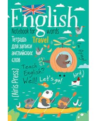 Тетрадь для записи английских слов с клапанами. (Капибары на байдарке)
