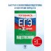 Готовимся к ЕГЭ за 30 дней. Обществознание