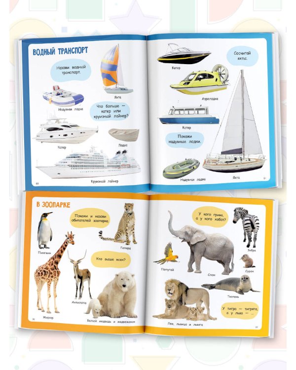 Изучаю мир. Моя первая фотокнига