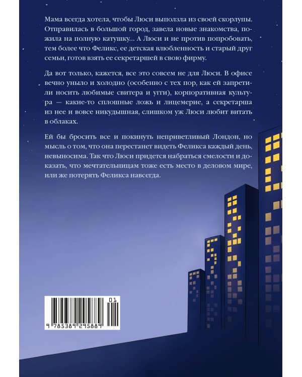 Дополнительное изображение книги «Мечтательница»