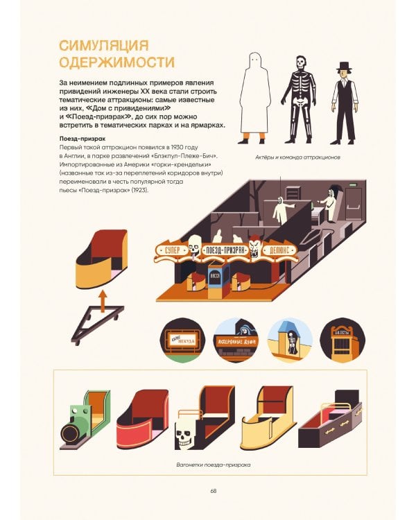 Иллюстрированная история привидений