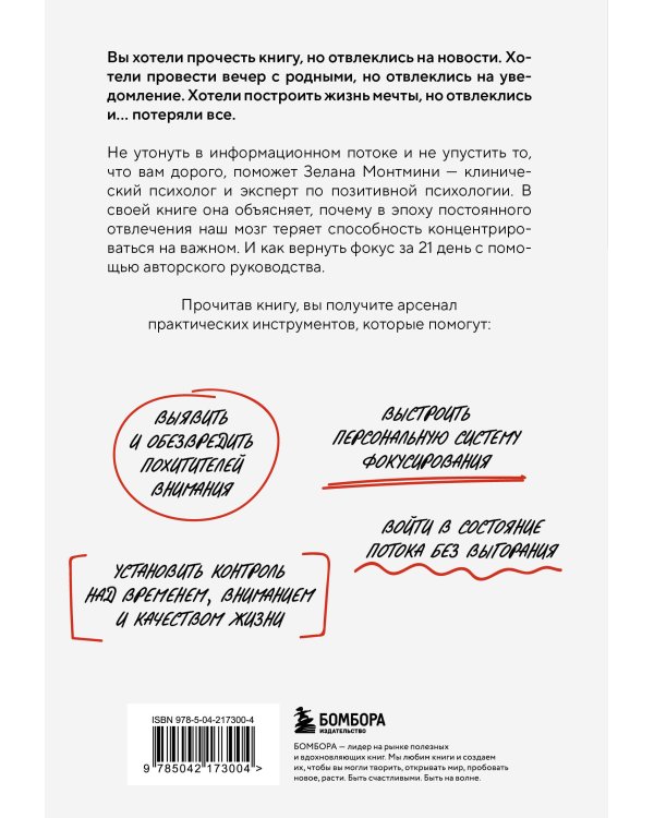 Дополнительное изображение книги «Дефицит внимания. Мощные стратегии для повышения концентрации»