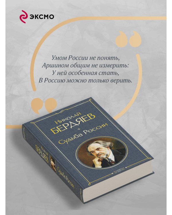 Судьба России