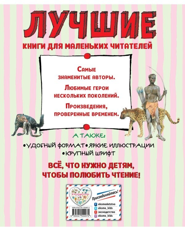 Лучшие сказки для детей (ил. В. Канивца)