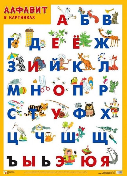 Обложка книги «Развивающие плакаты. Алфавит», ISBN 9785431516740