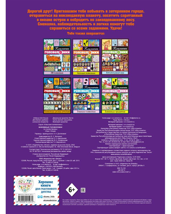 Внеземные головоломки