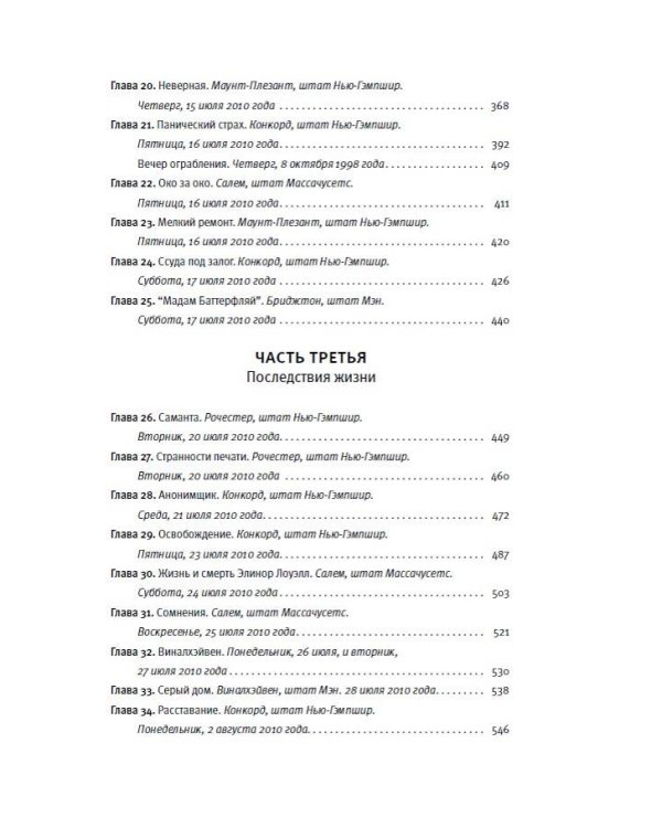 Дело Аляски Сандерс