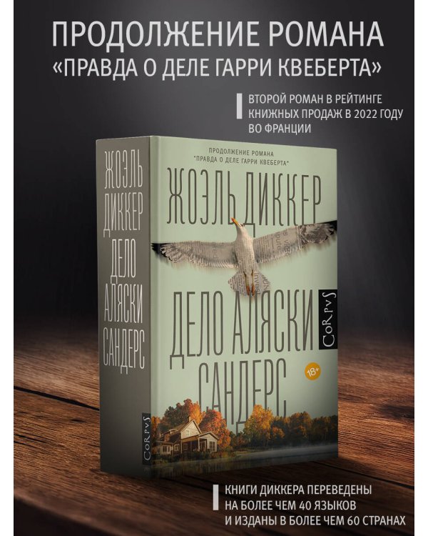 Дело Аляски Сандерс